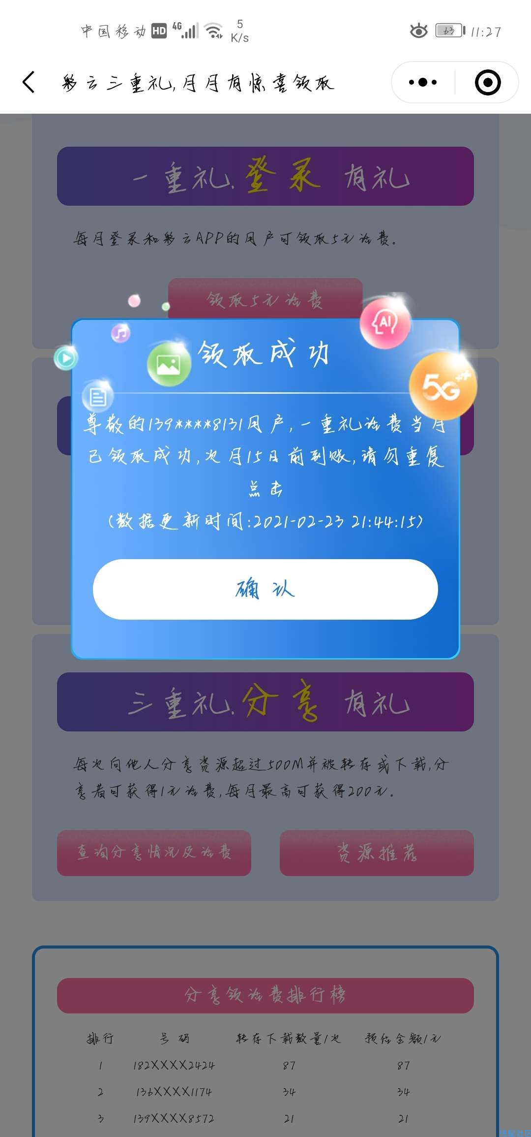 领取10元话费 必中