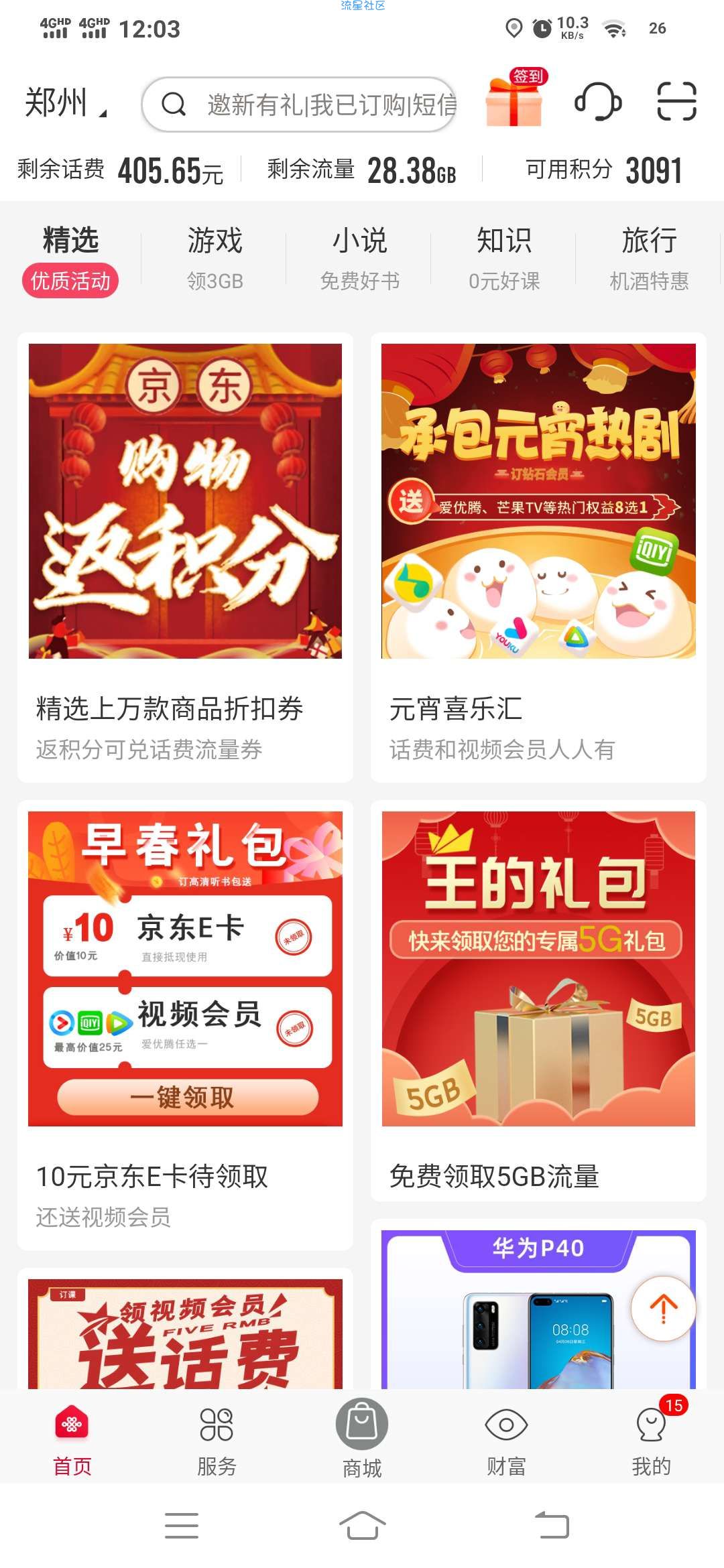联通免费领5g流量