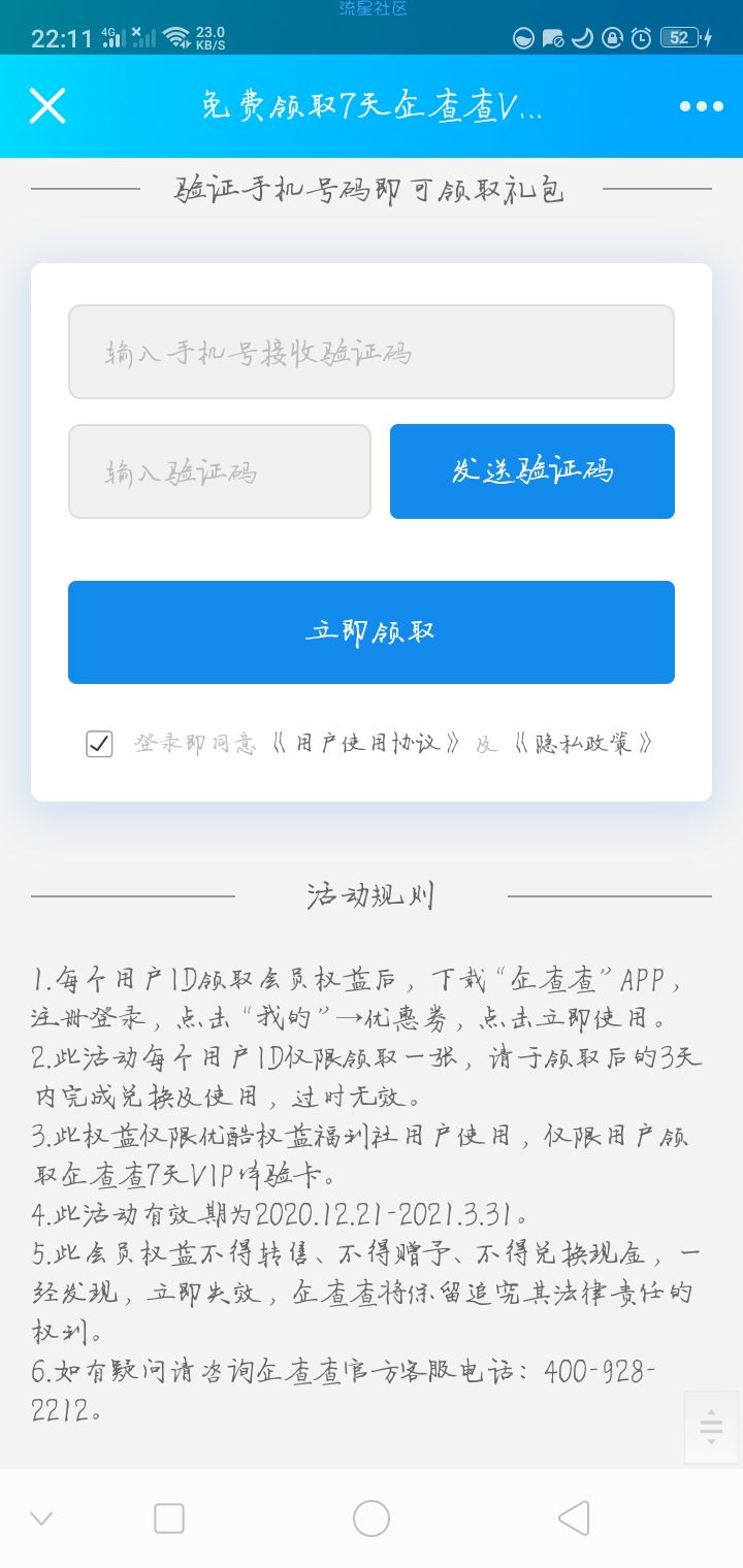 【虚拟物品】企查查领会员