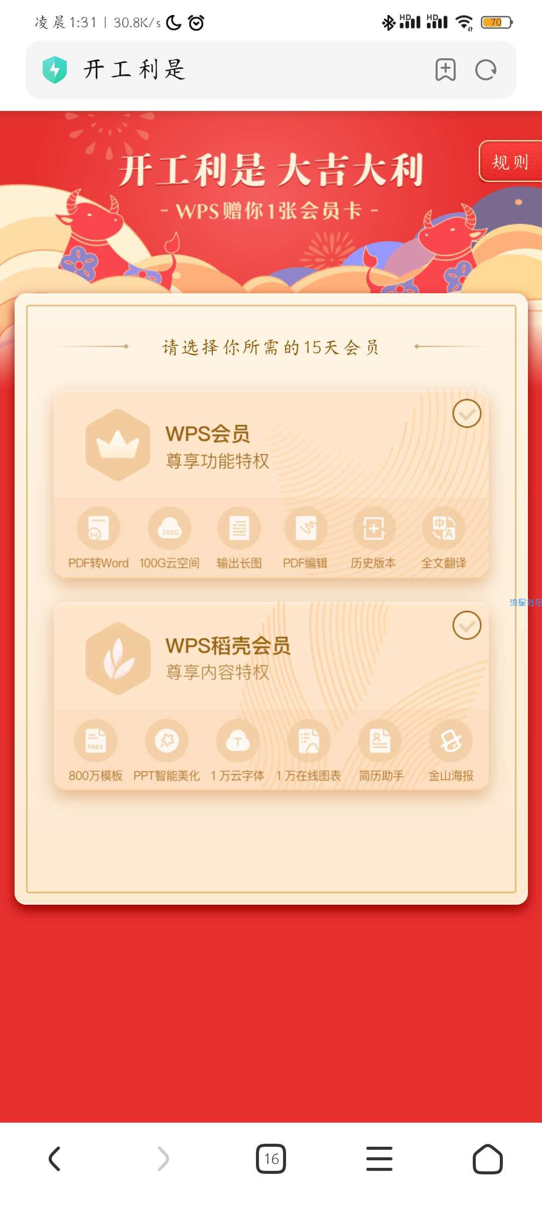 【虚拟物品】领取30天WPS会员