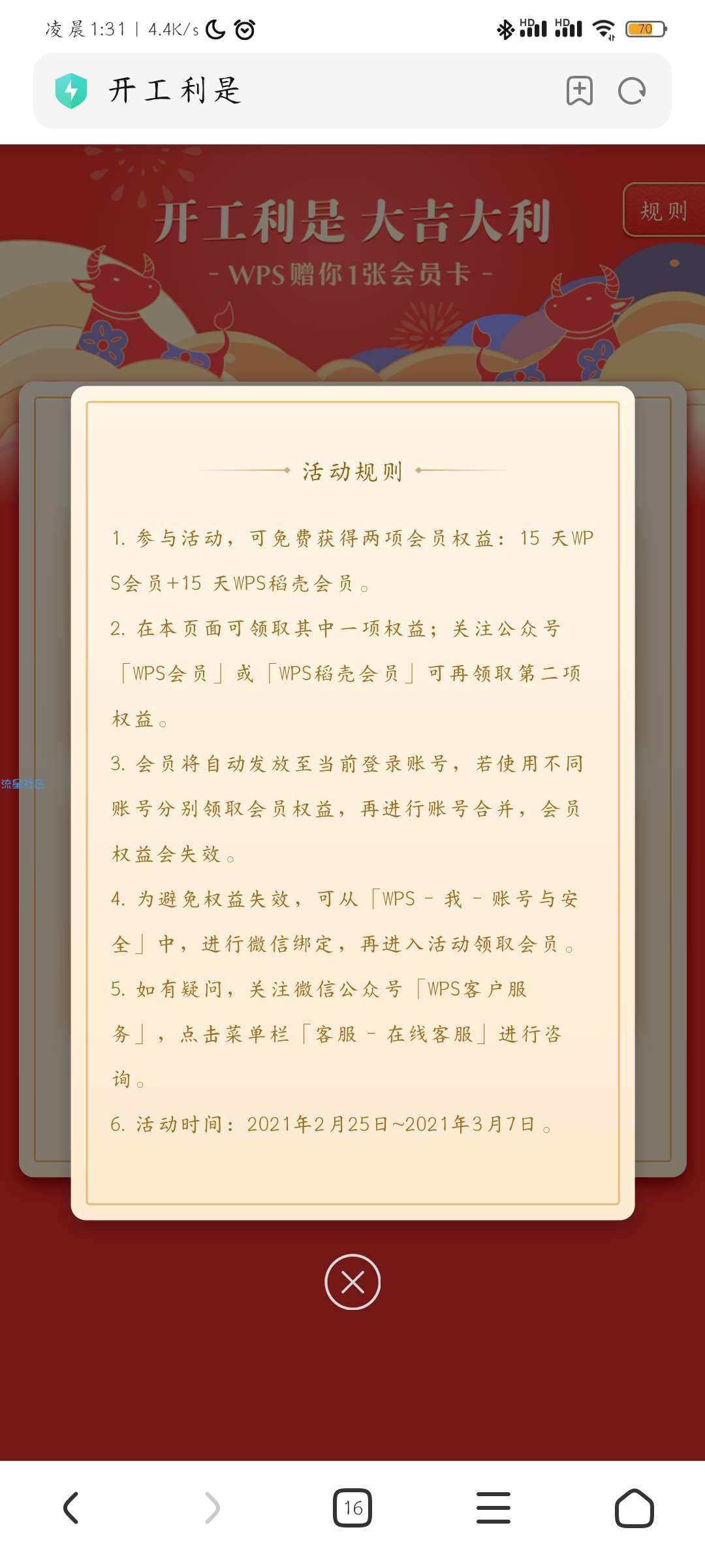 【虚拟物品】领取30天WPS会员