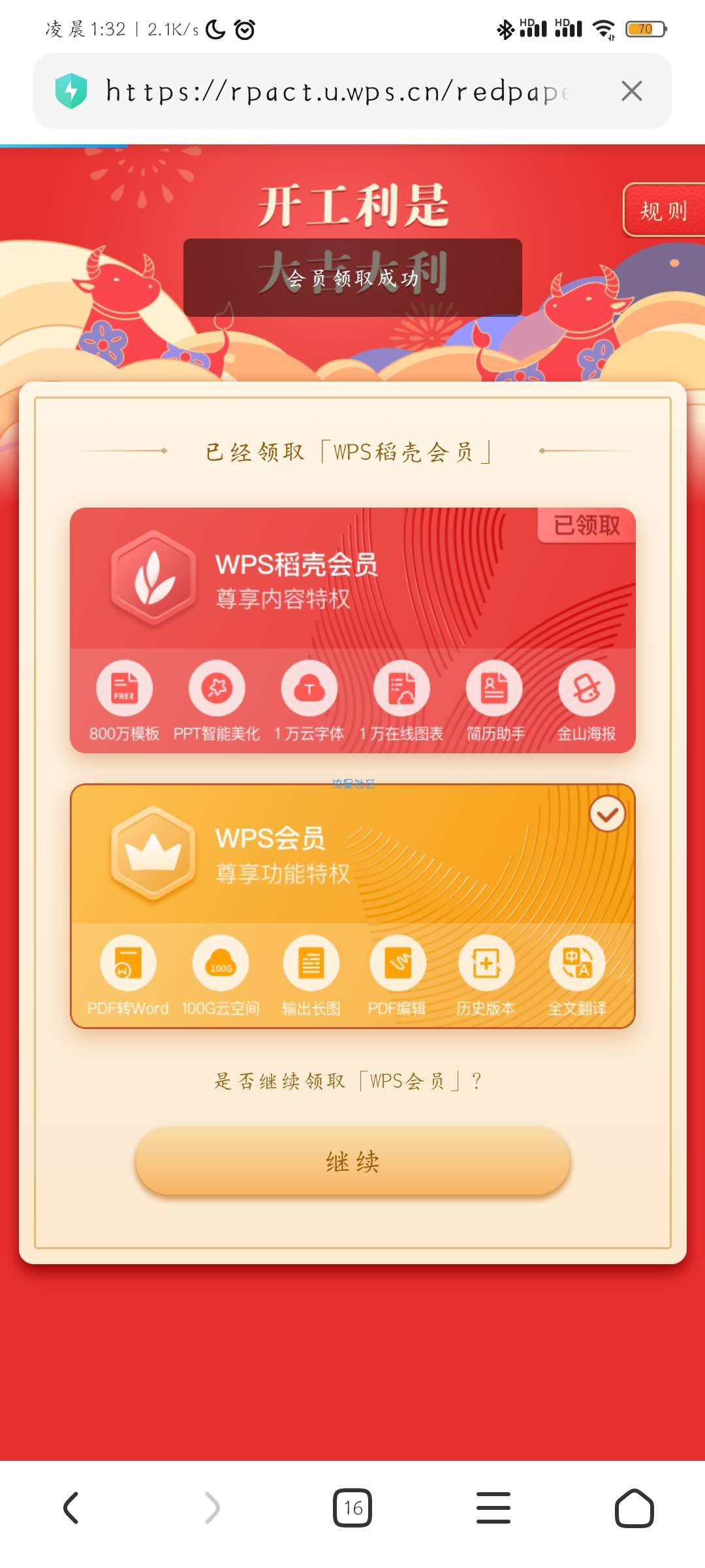 【虚拟物品】领取30天WPS会员