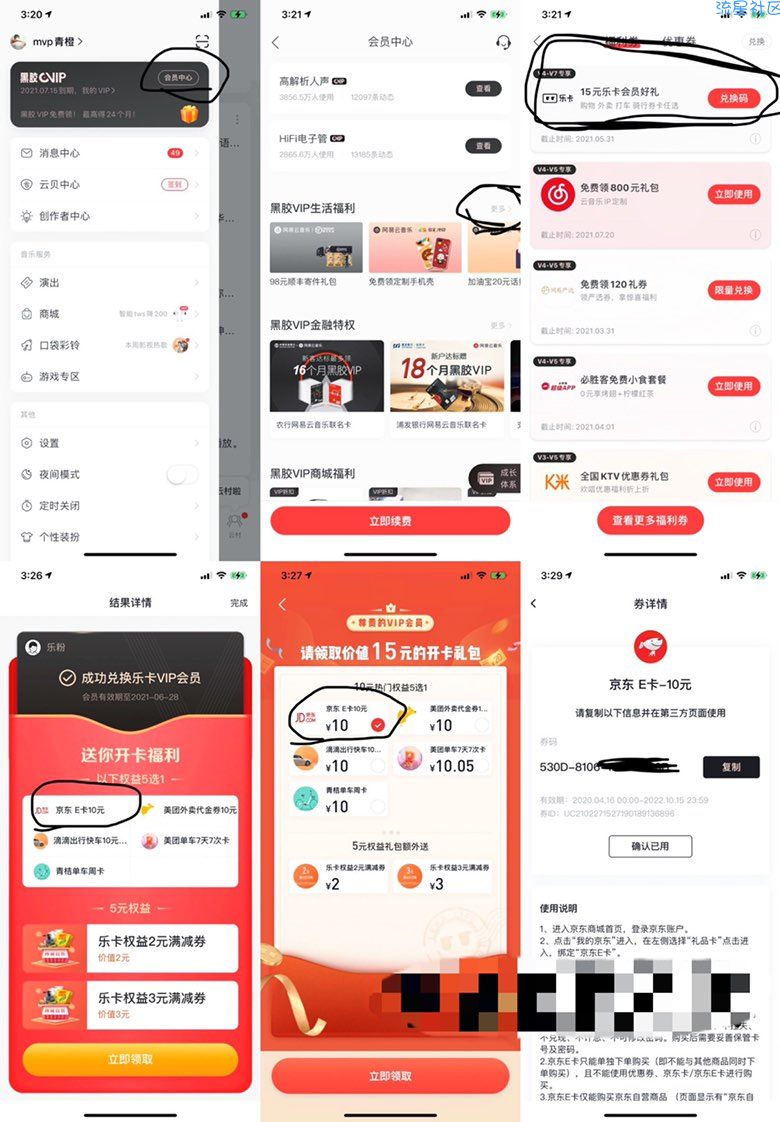 免费撸网易云会员和京东e卡