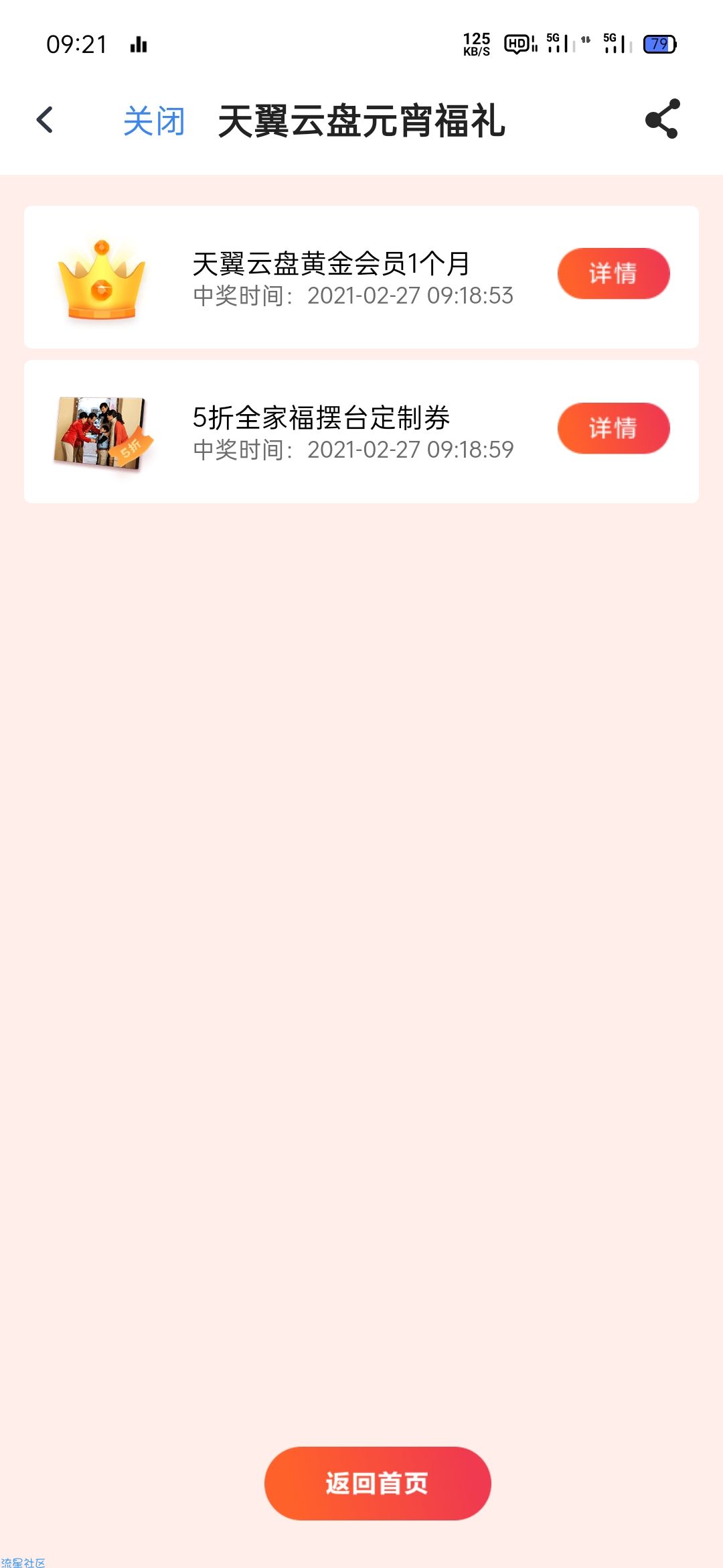 天翼云盘抽奖，可得会员