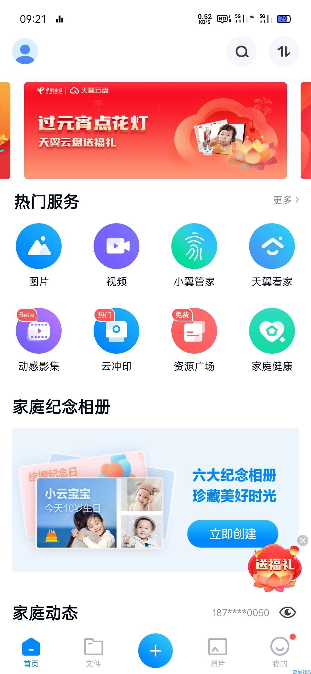 天翼云盘抽奖，可得会员