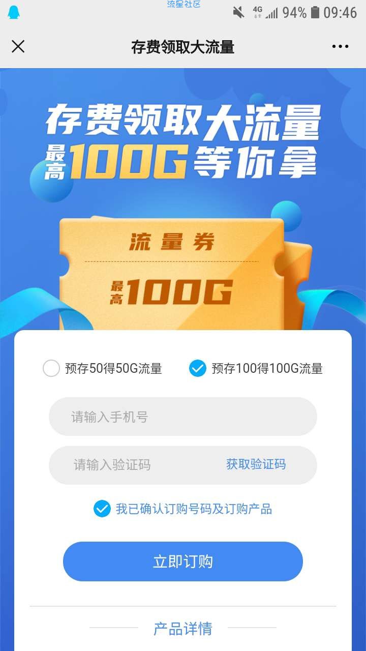 河南电信存话费50g流量