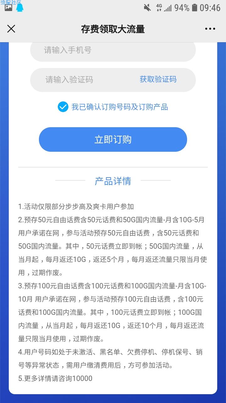 河南电信存话费50g流量