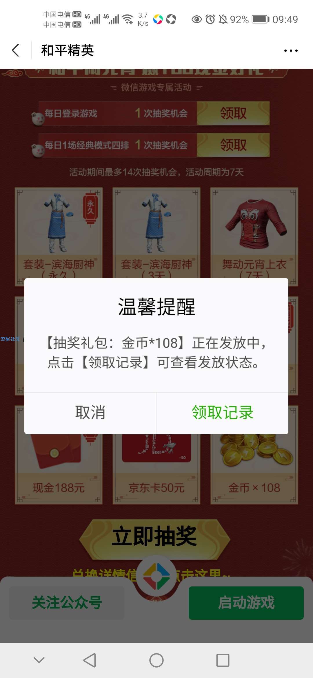 【现金红包】和平精英微信登录抽红包