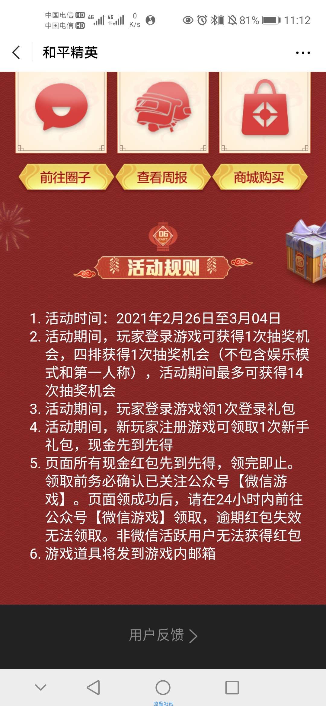 【现金红包】和平精英微信登录抽红包
