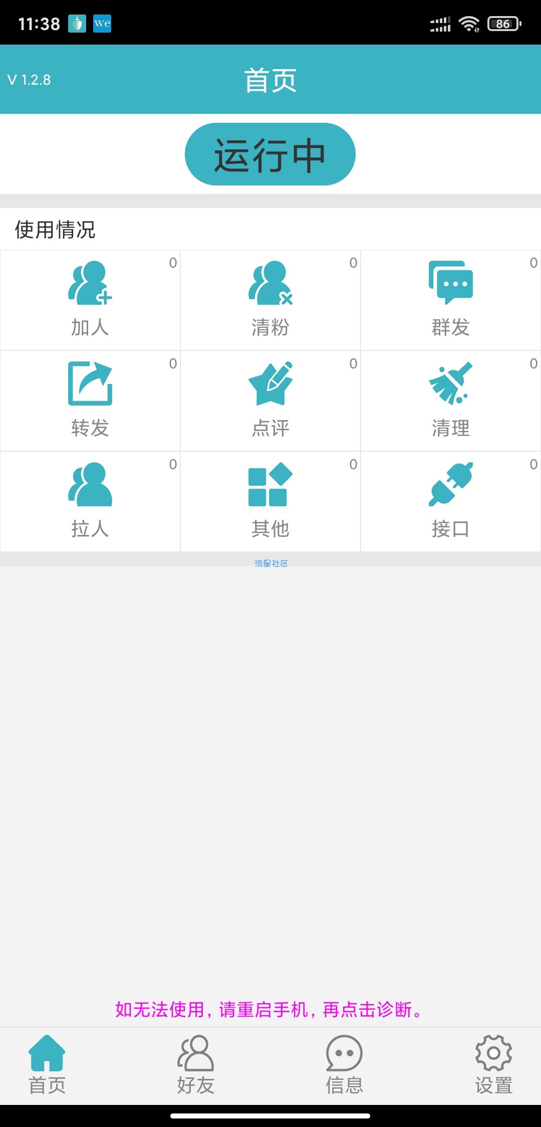 【微商利剑】 自动化操作微信