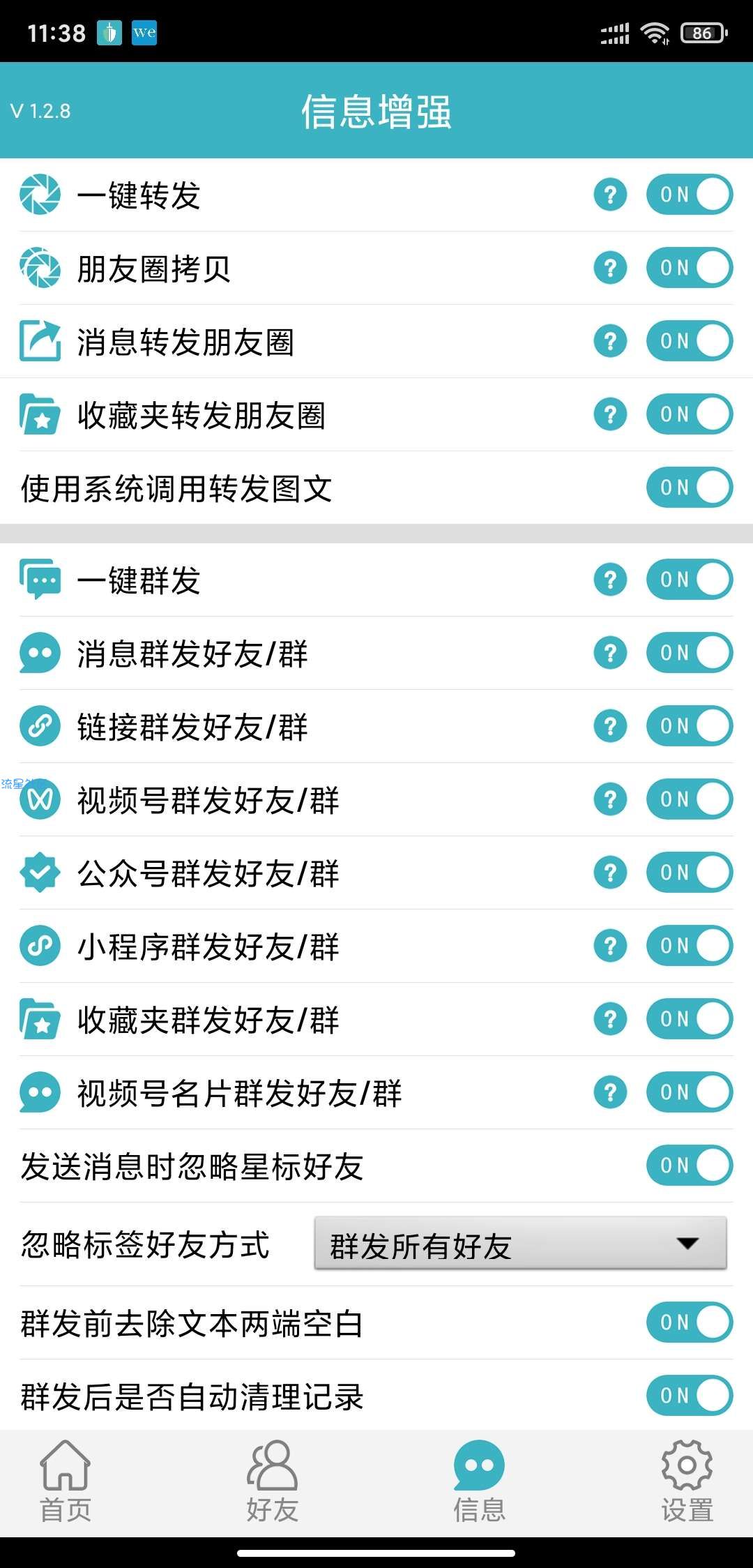 【微商利剑】 自动化操作微信