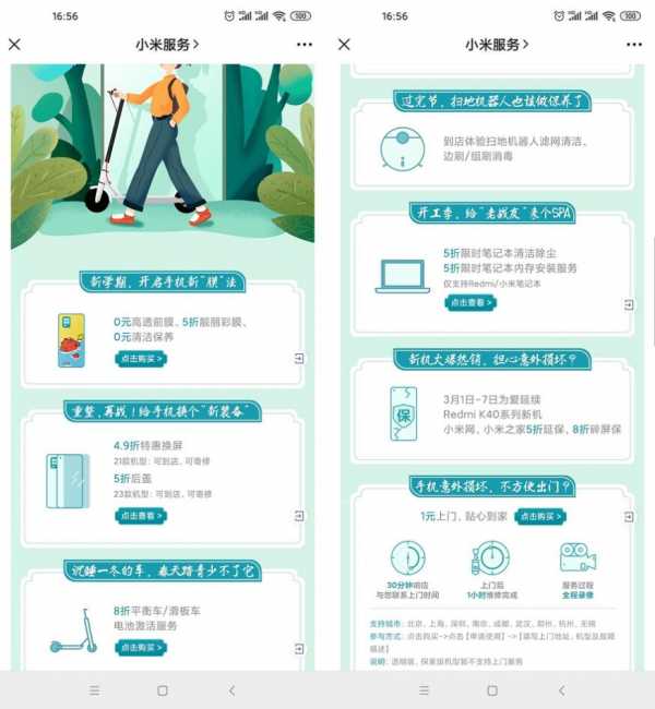 【只限小米手机】明天免费贴前膜