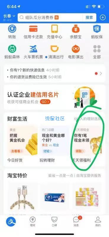 支付宝88实体店抵扣红包