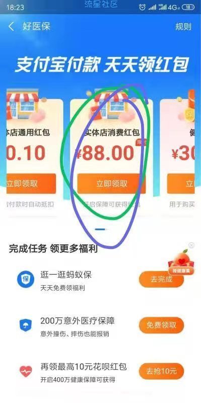 支付宝88实体店抵扣红包