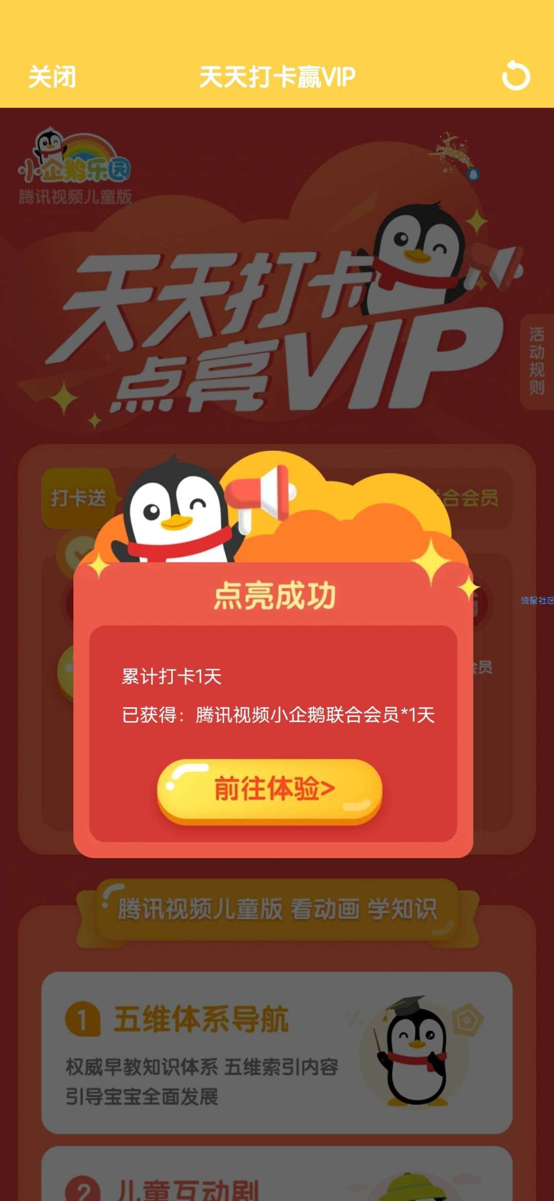 【虚拟物品】小企鹅乐园领11天腾讯视频会员