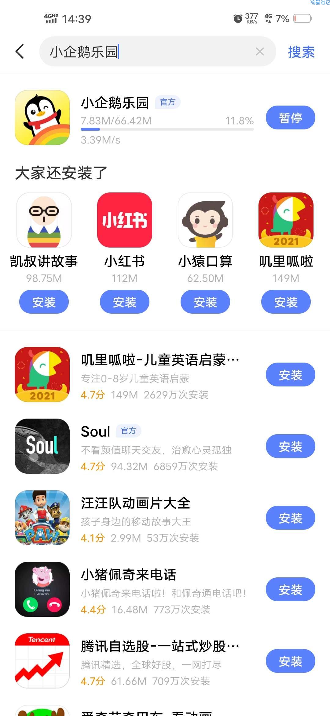 【虚拟物品】小企鹅乐园领11天腾讯视频会员