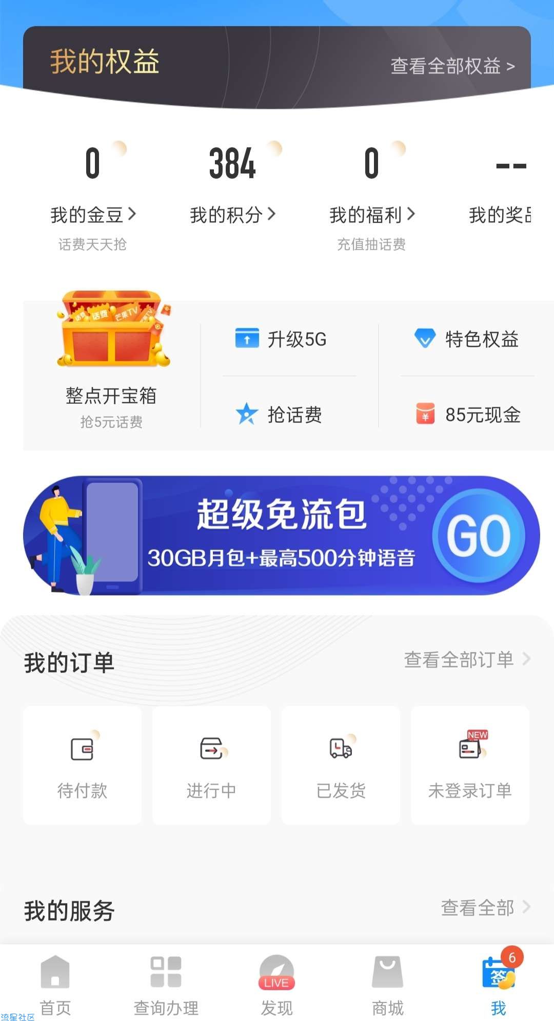 电信用户每天领1G流量