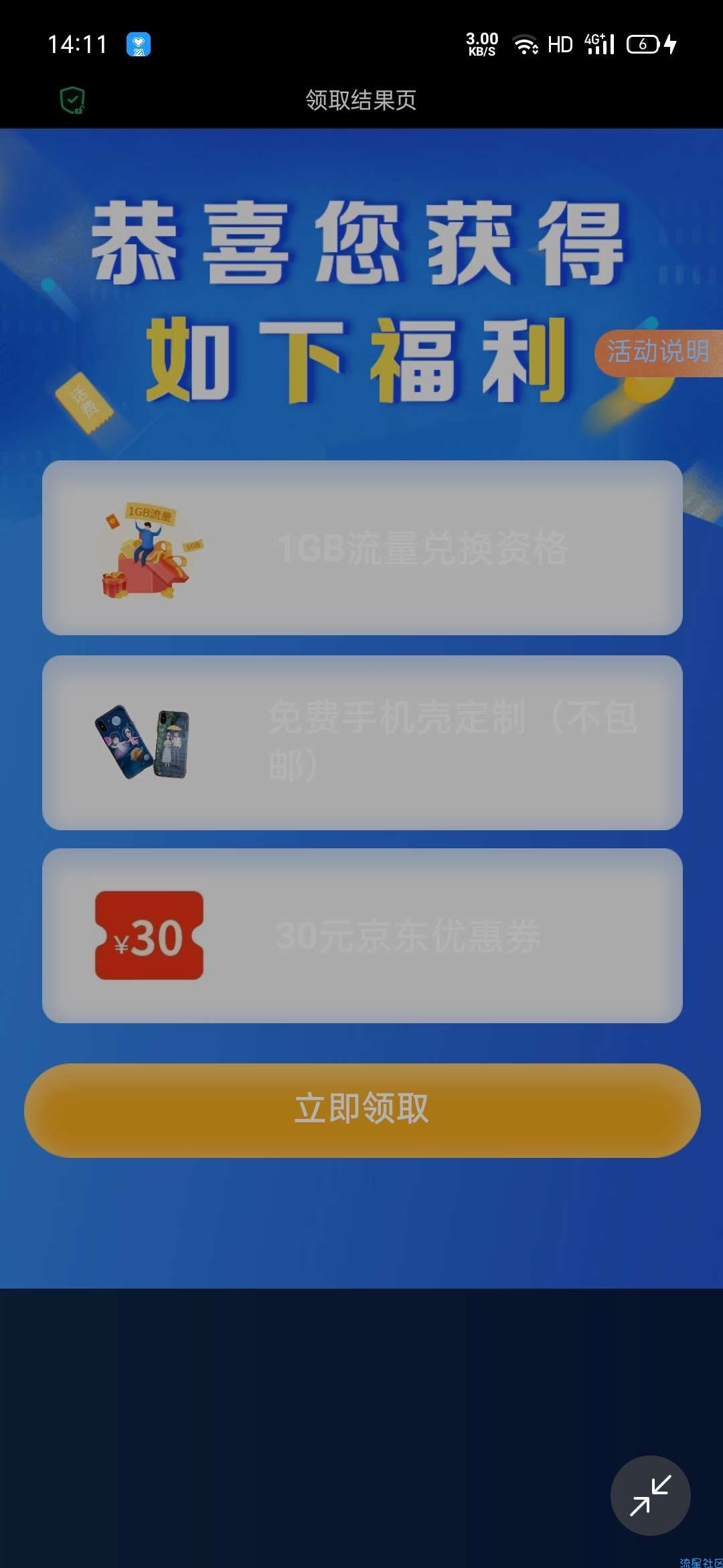 电信用户每天领1G流量