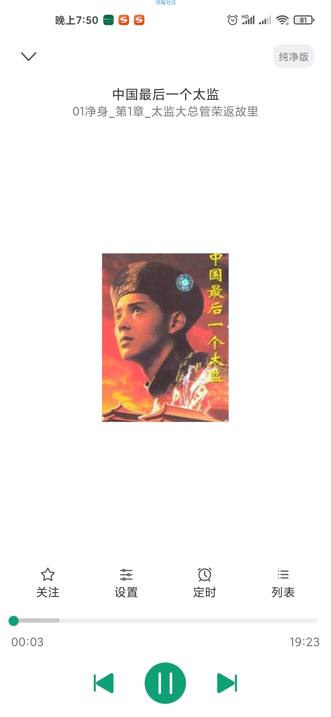 【分享】海豚听书 V1.0 ，完全免费的听书神器