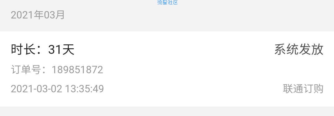 5元购一个月b站大会员（仅限联通）