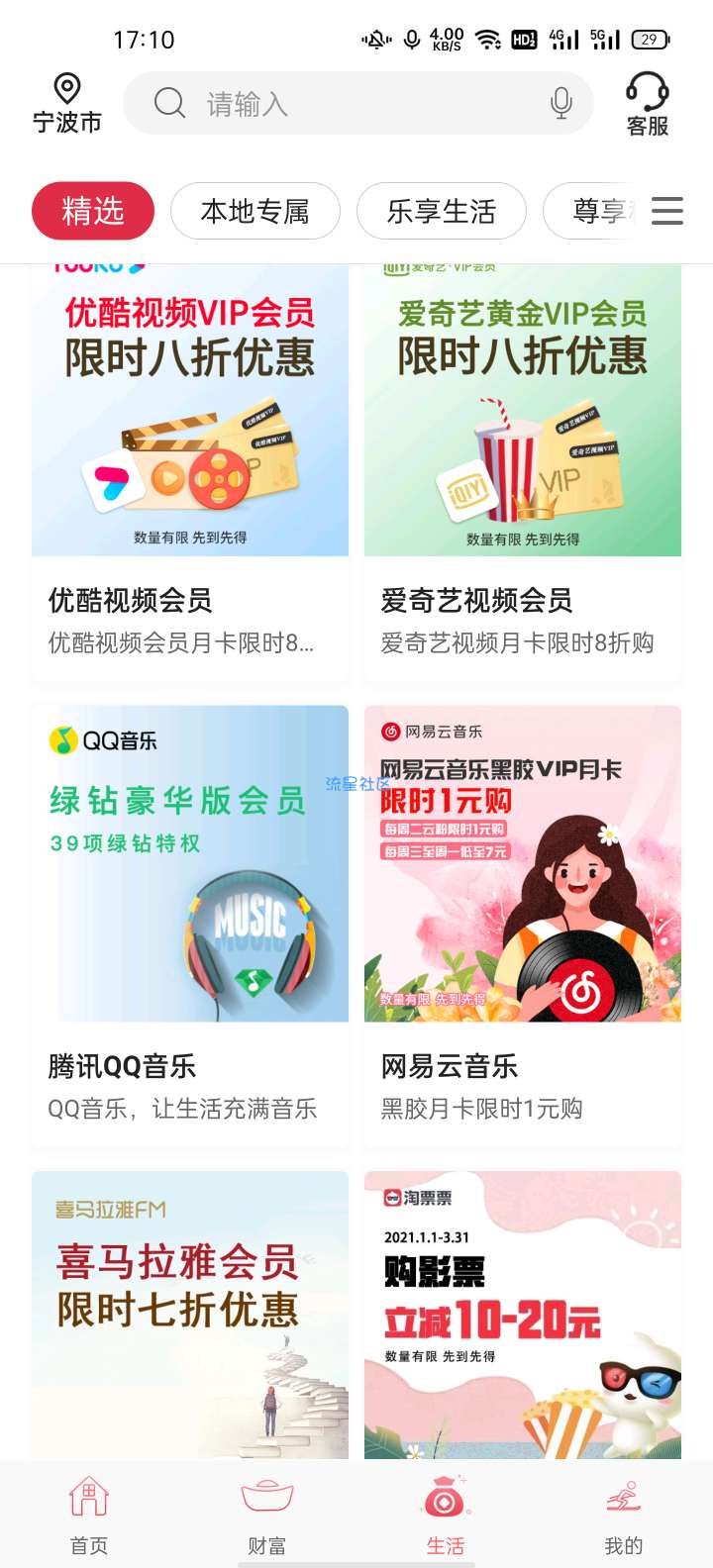 【虚拟物品】中国银行一元购网易云会员一个月