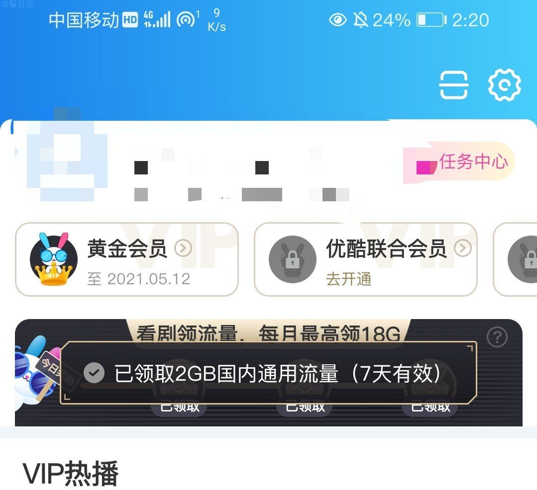 【话费流量】粤享5G观影得流量