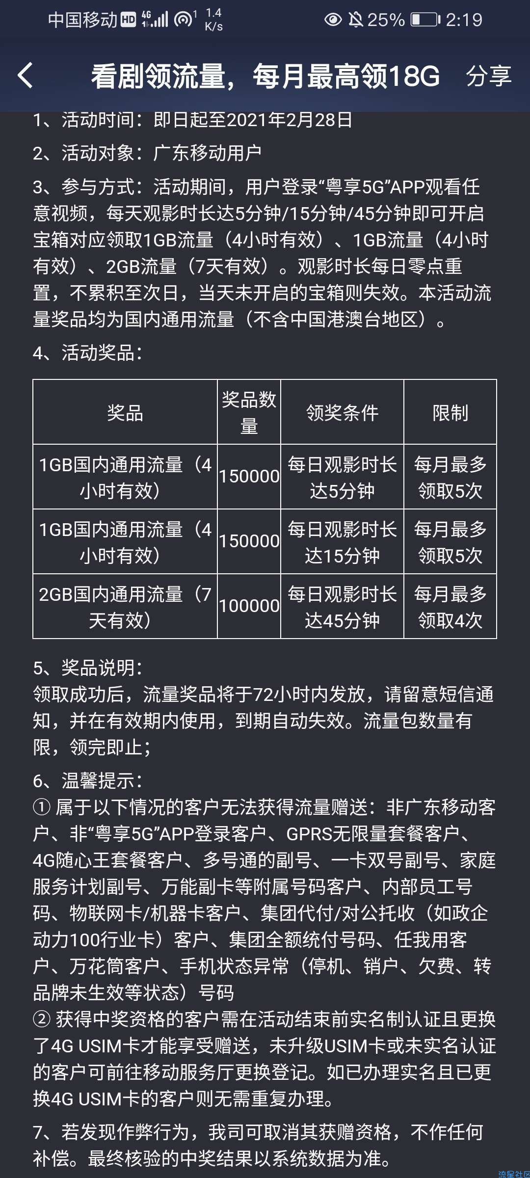 【话费流量】粤享5G观影得流量