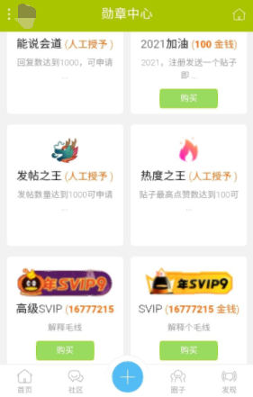 【网站搭建】手机论坛高仿APP社区源码