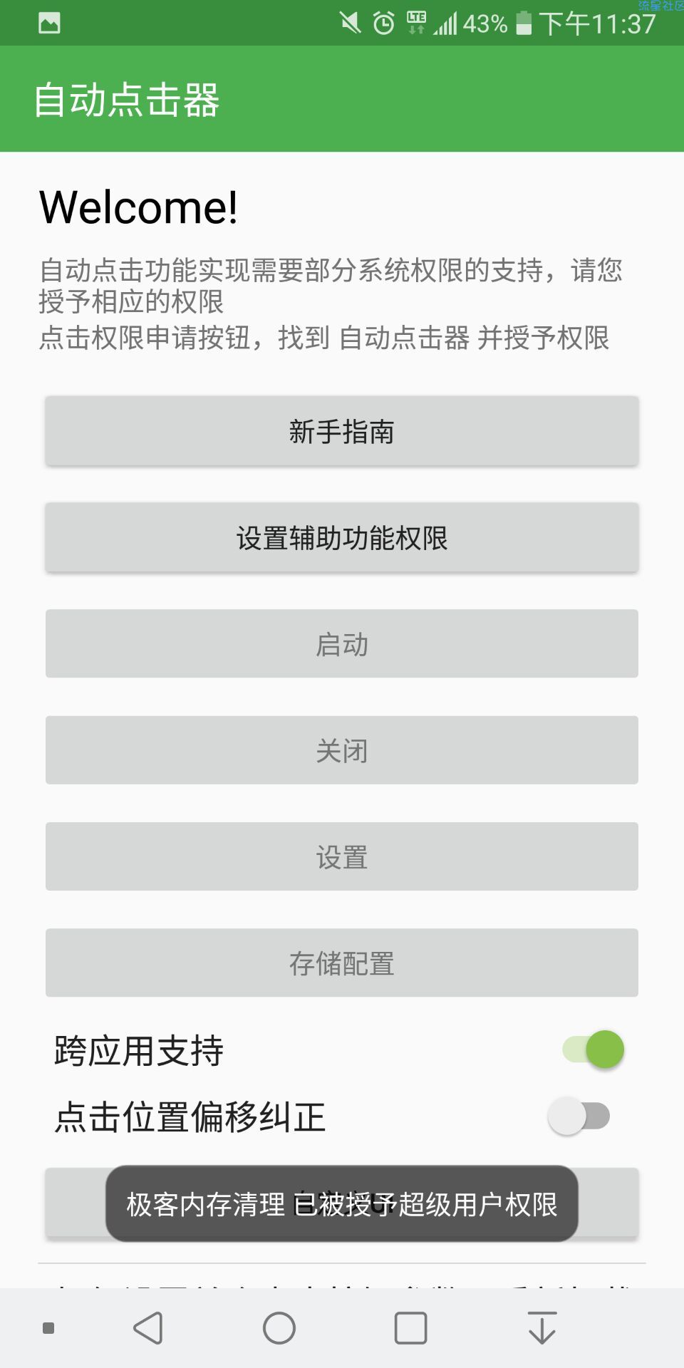 【分享】自动连点器 ✓解放双手☍功能强大