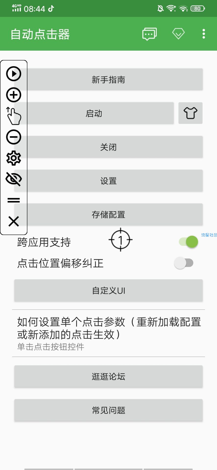 【分享】自动连点器 ✓解放双手☍功能强大