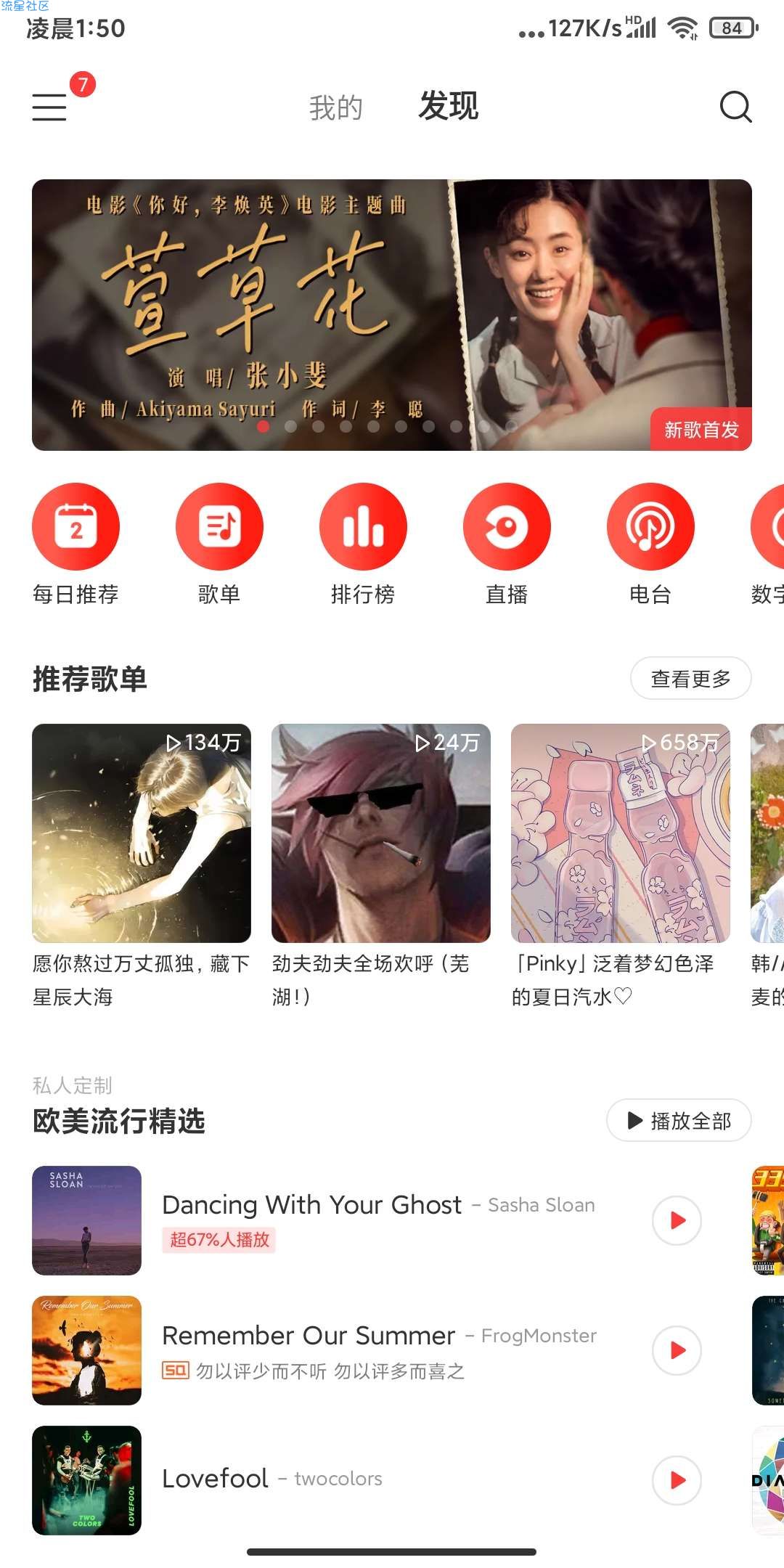 【分享】网易云音乐 7.2.10 VIP修改版 可解锁灰色歌曲