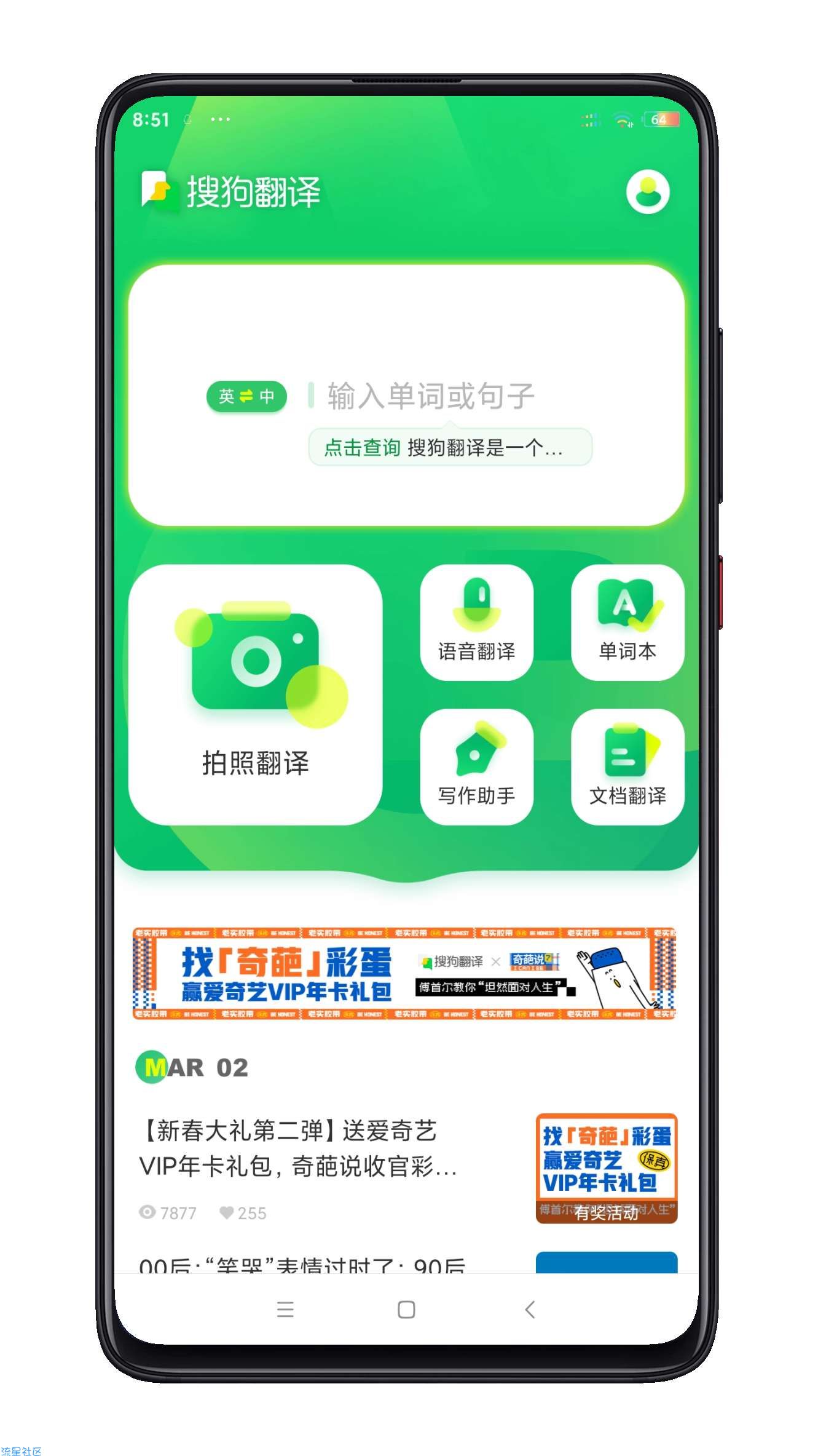 【分享】搜狗翻译