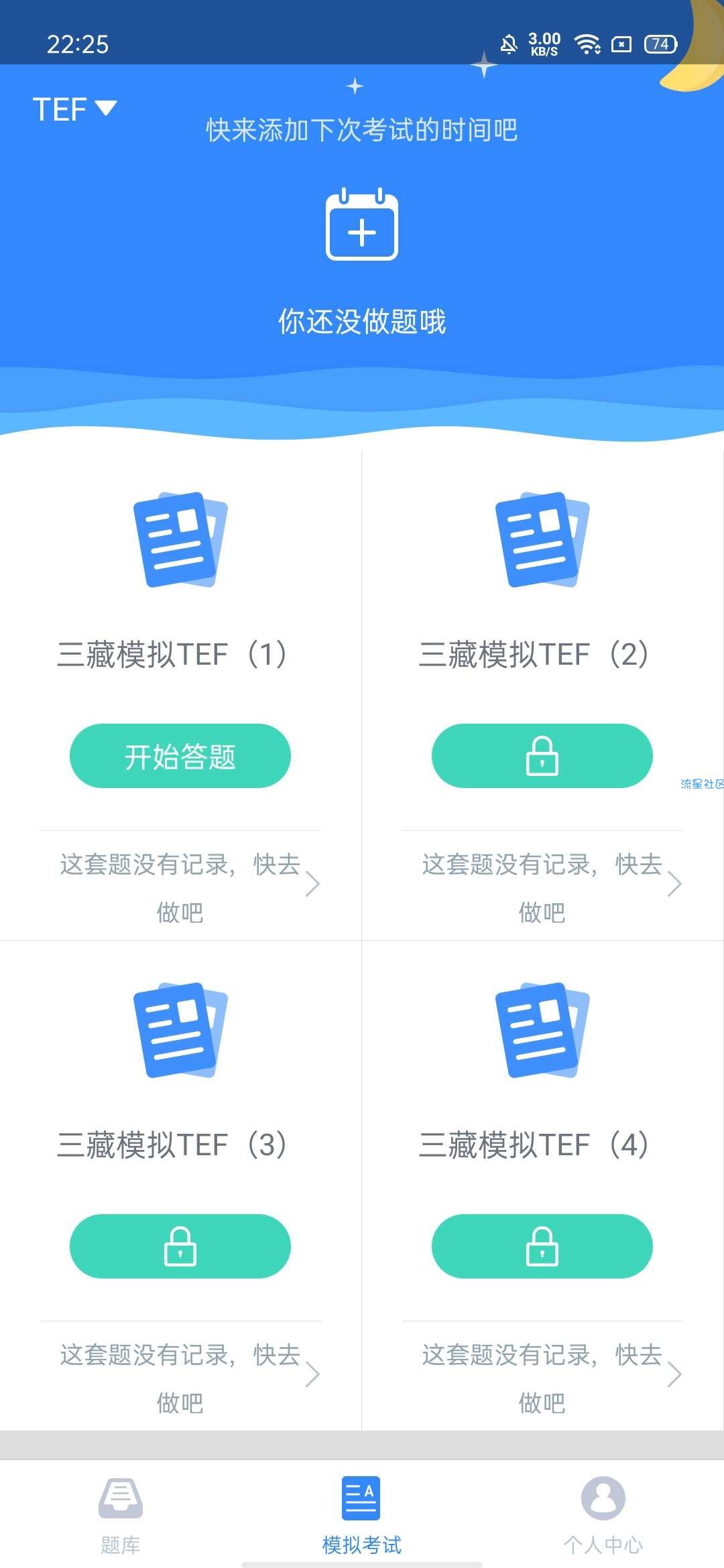 【分享】 法语助手题库