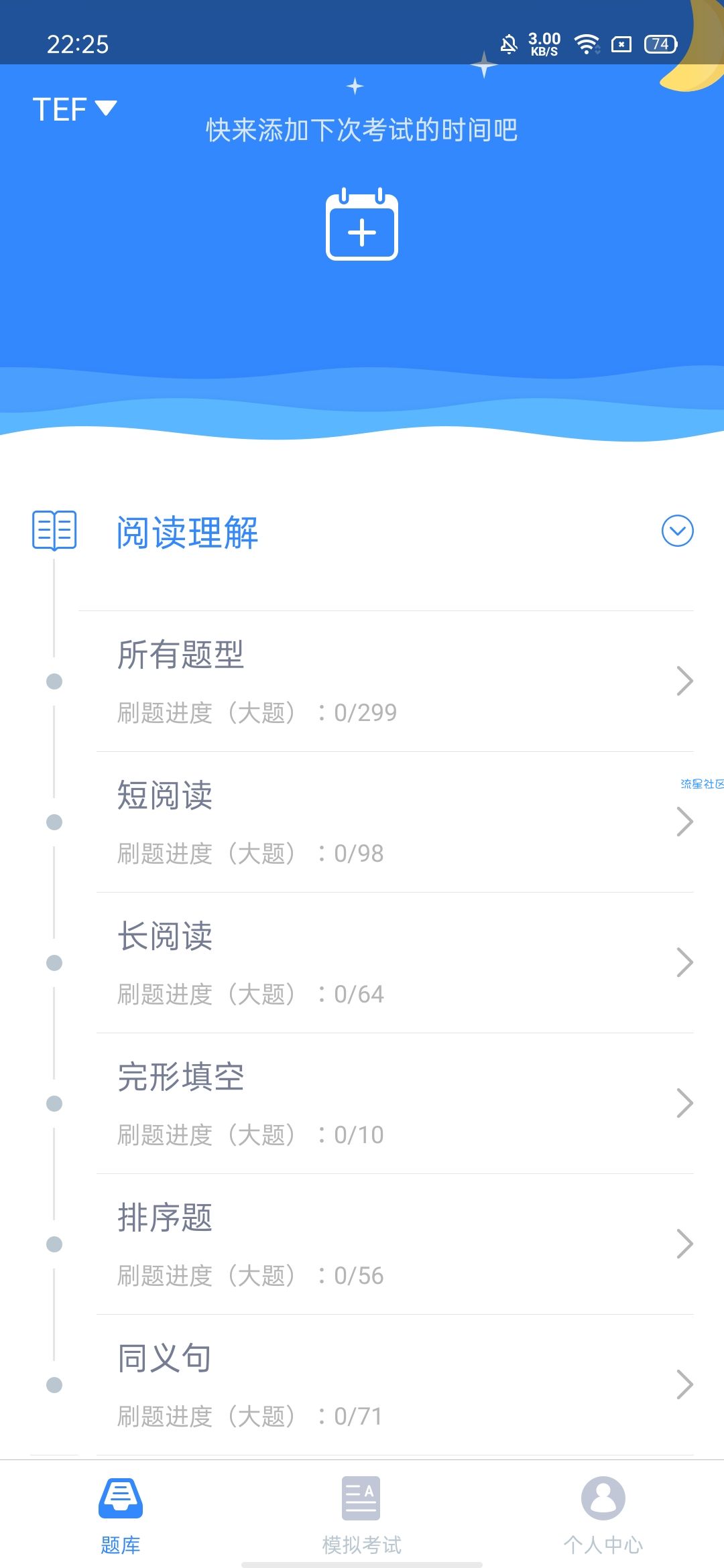 【分享】 法语助手题库