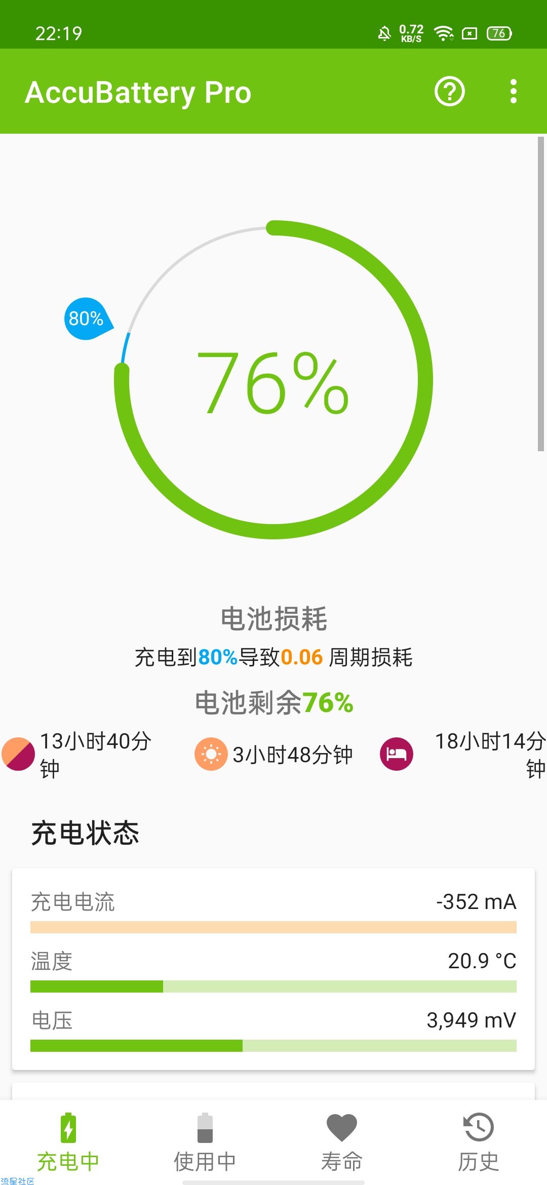 【分享】 AccuBattery_电池助手