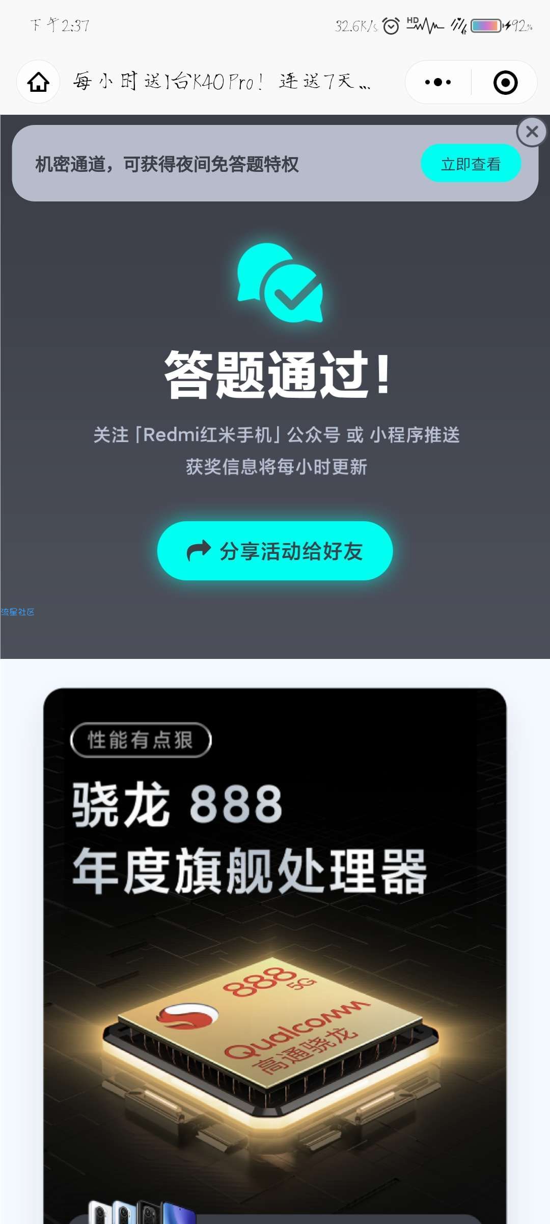 免费抽红米K40pro
