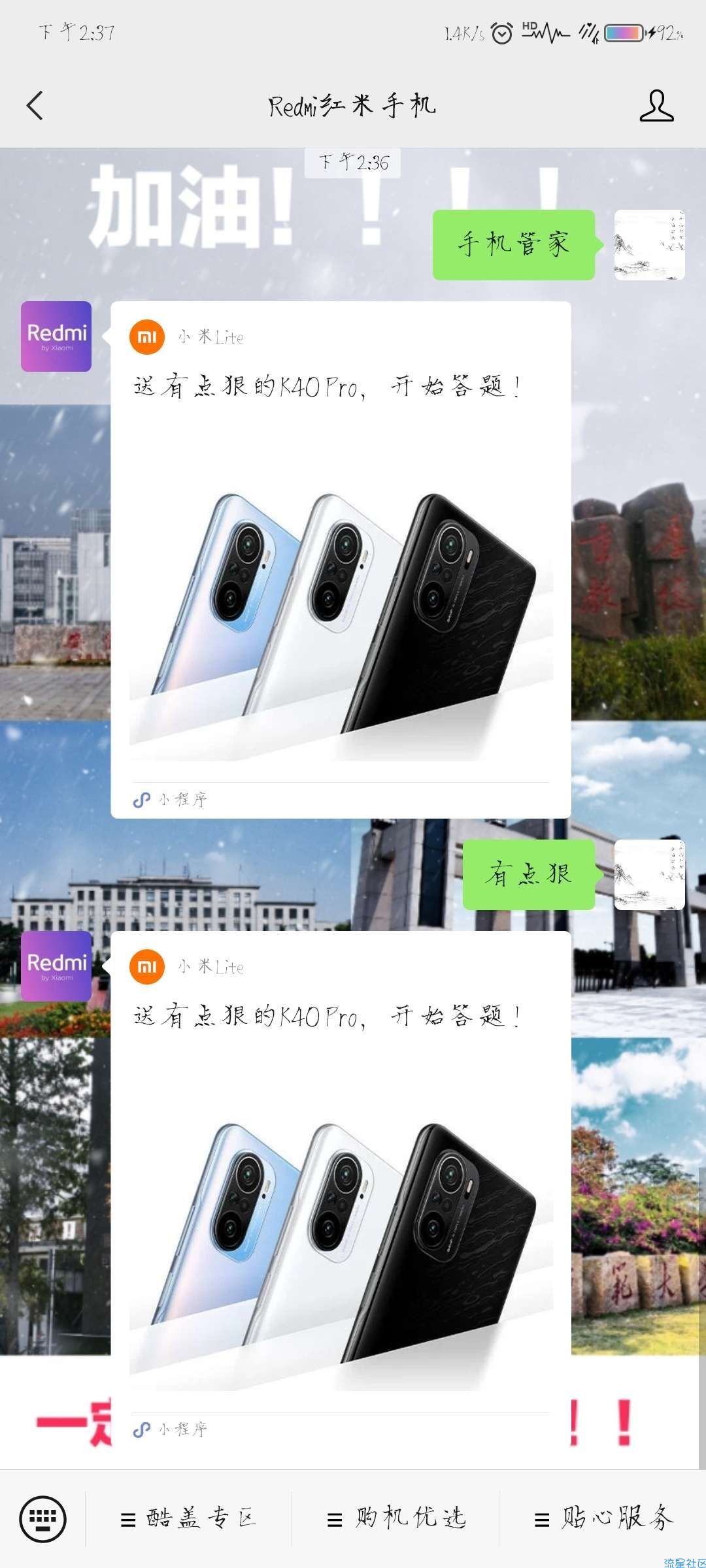 免费抽红米K40pro