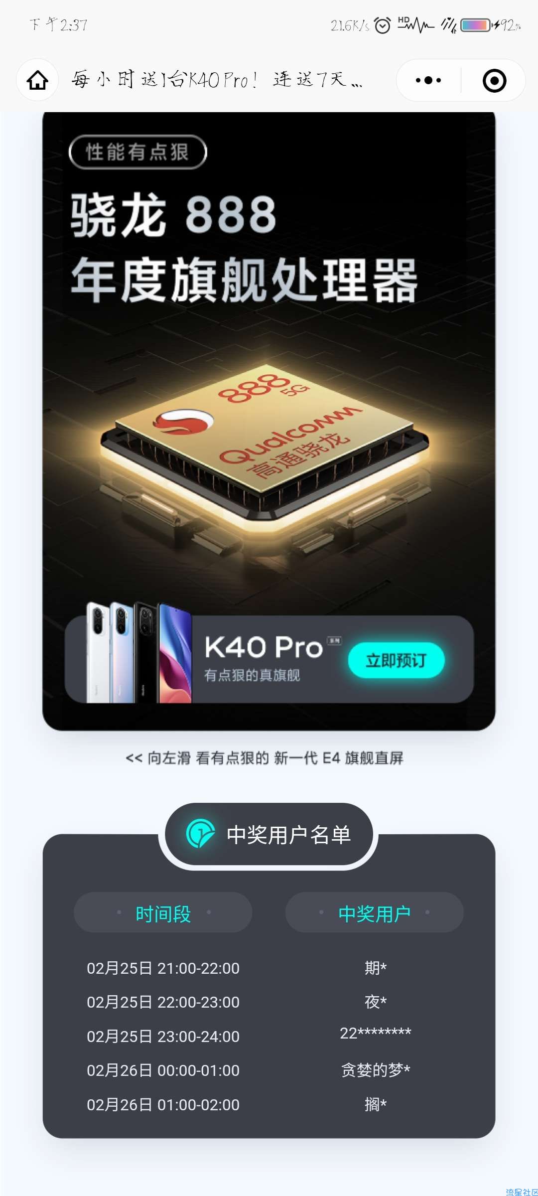 免费抽红米K40pro