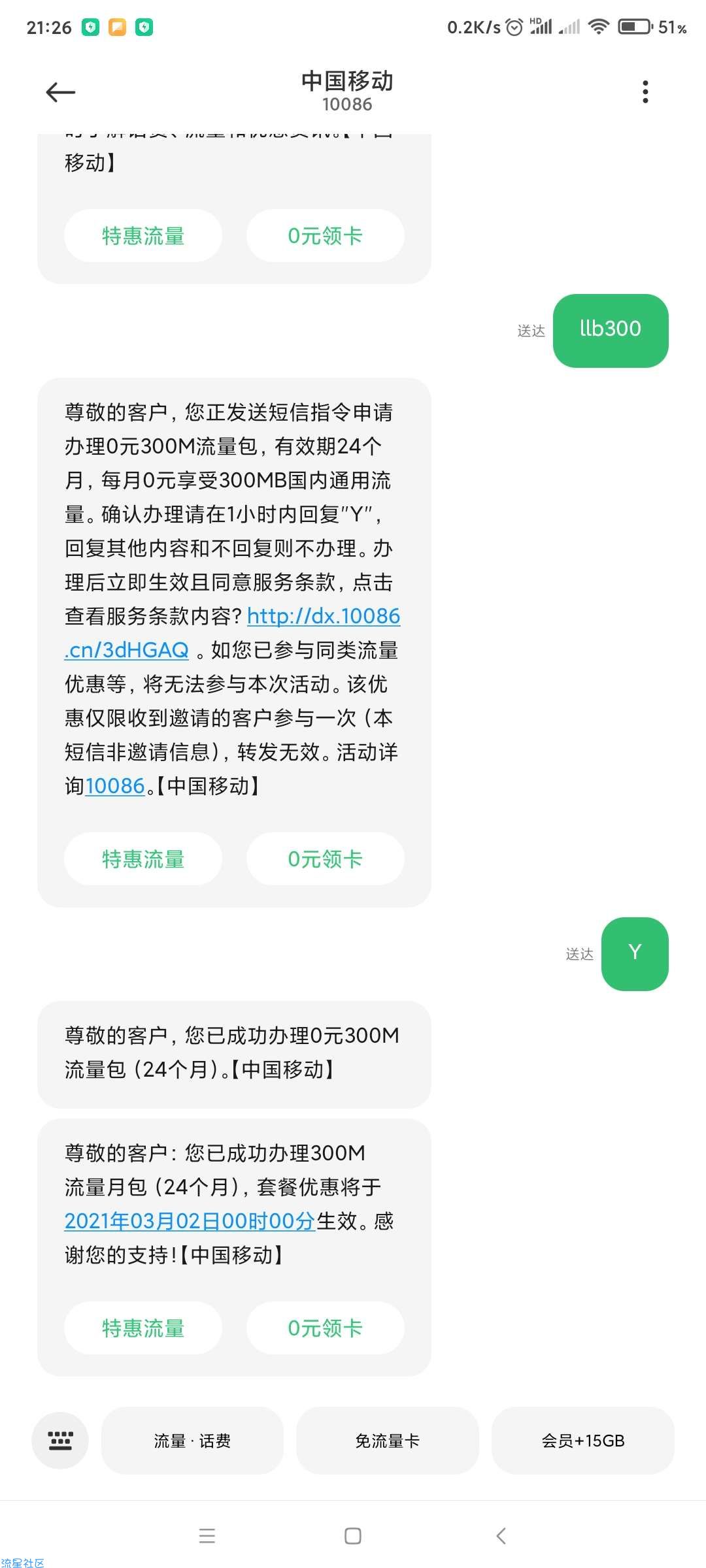 【话费流量】广东移动免费领取300M流量(送24个月)