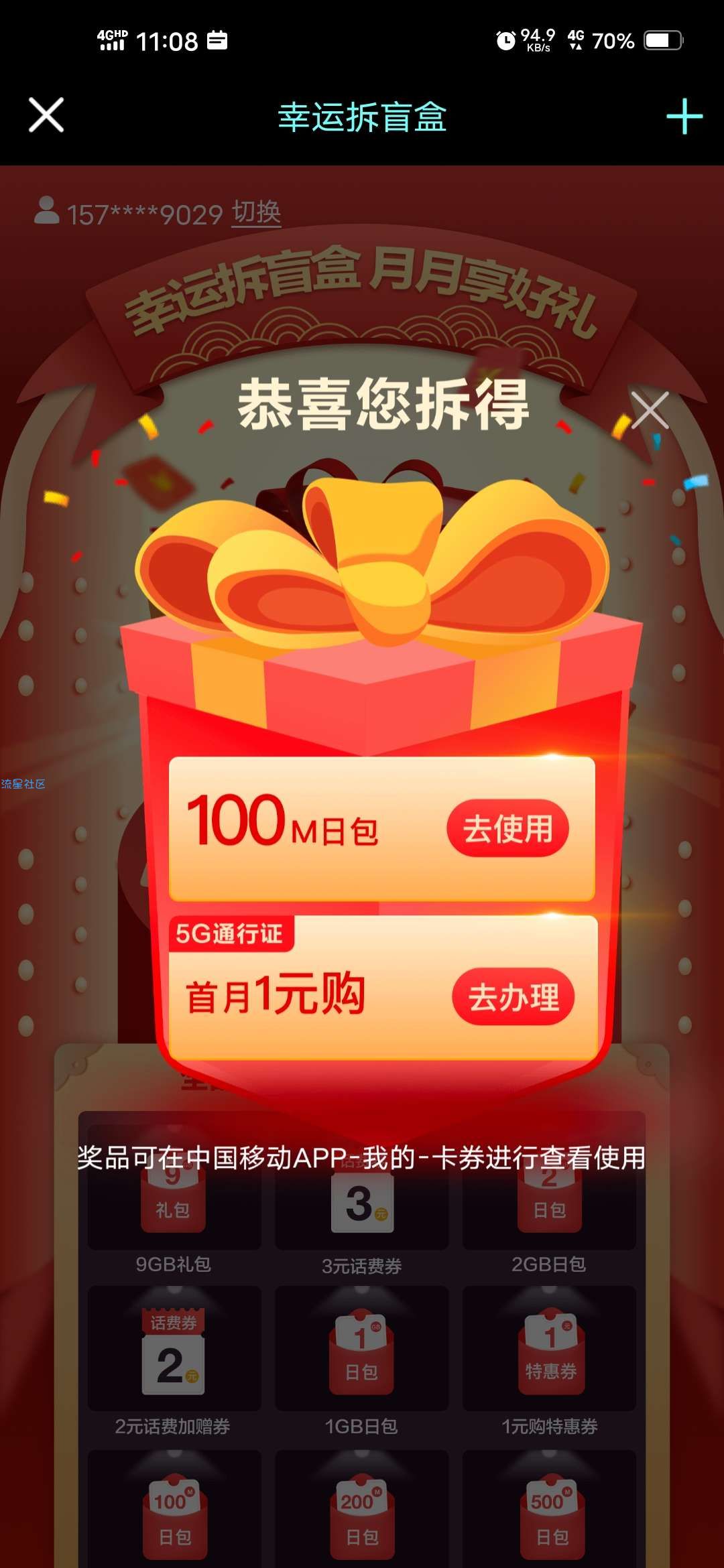 【话费流量】中国移动拆盲盒领100m_9g流量