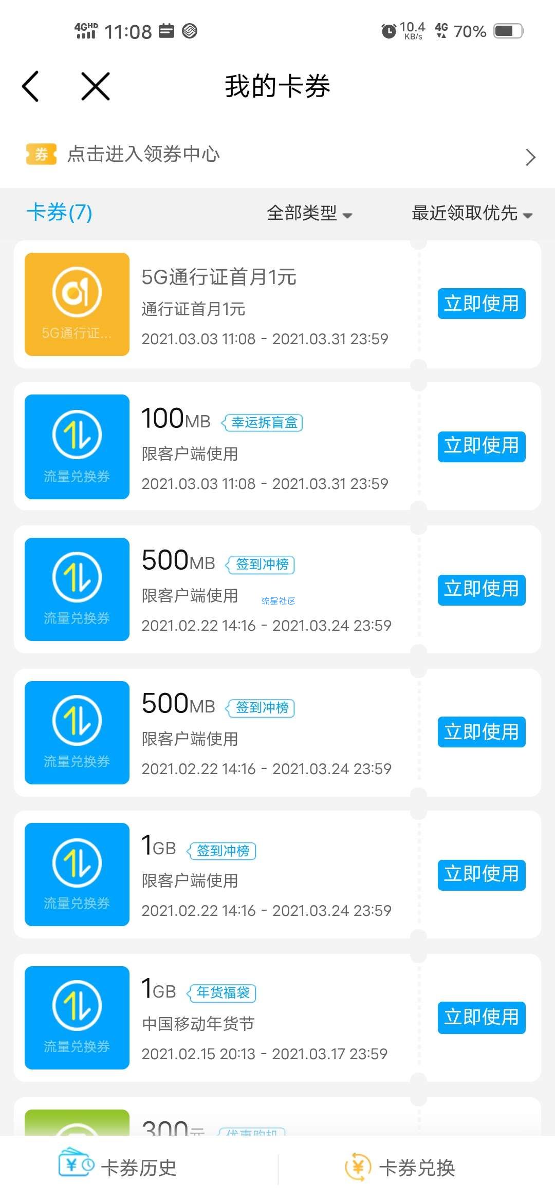 【话费流量】中国移动拆盲盒领100m_9g流量