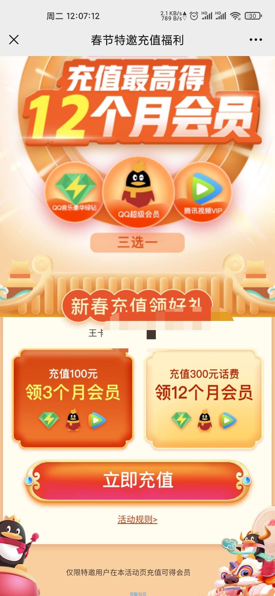 腾讯王卡，充值送会员