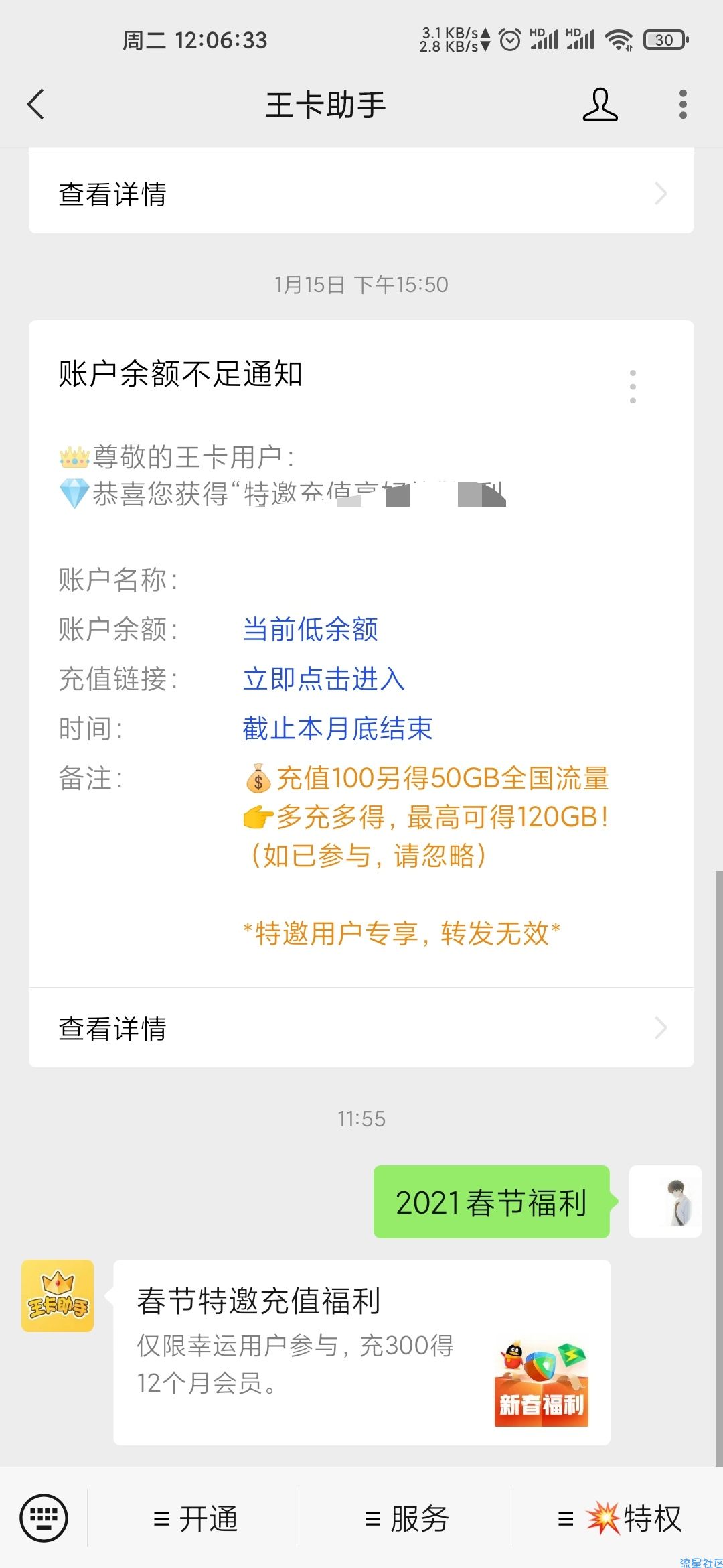 腾讯王卡，充值送会员