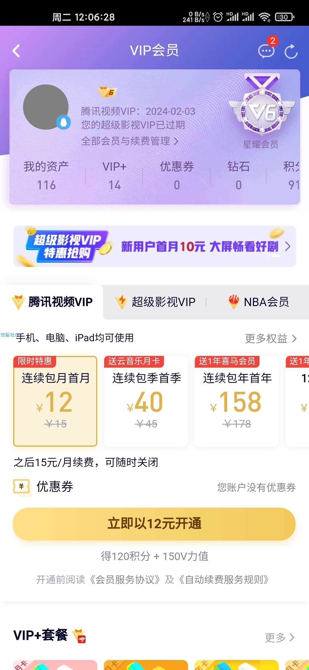 腾讯王卡，充值送会员