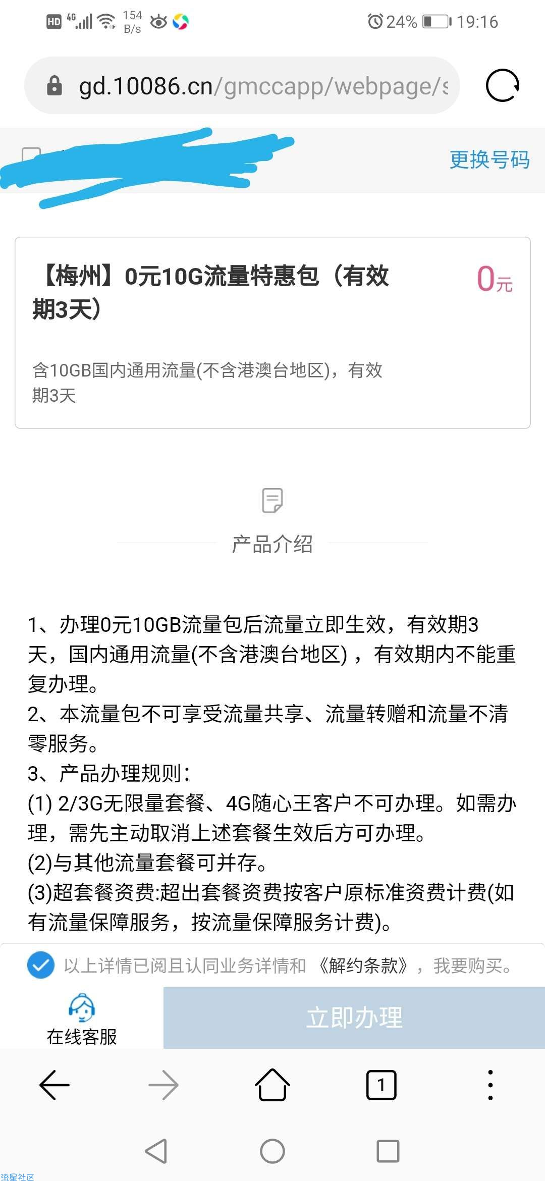 【话费】流量大全