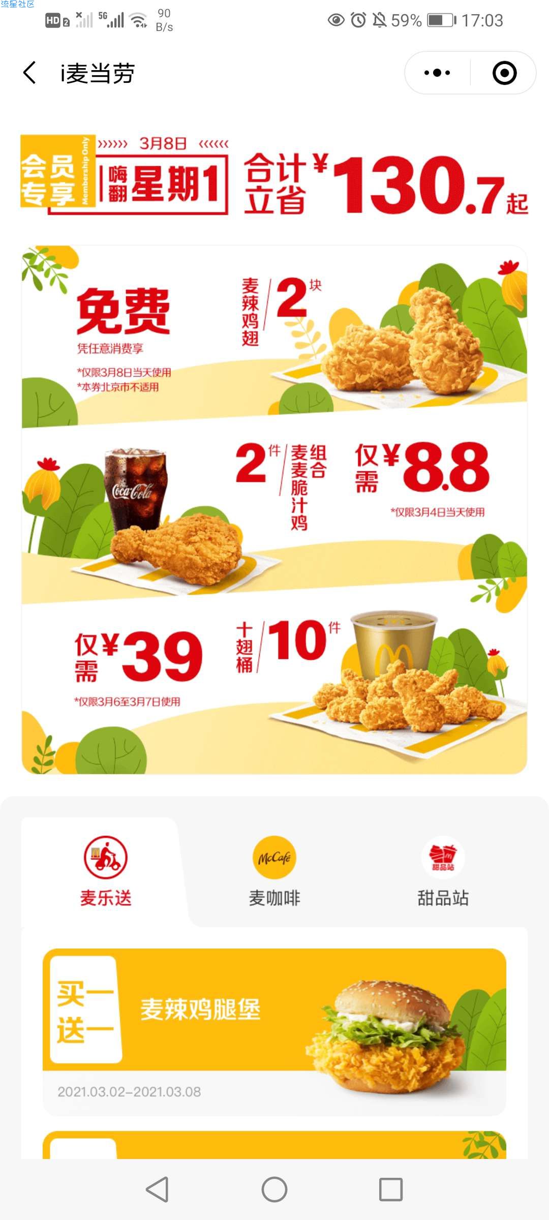 【虚拟物品】免费领取麦当劳辣翅抵扣券