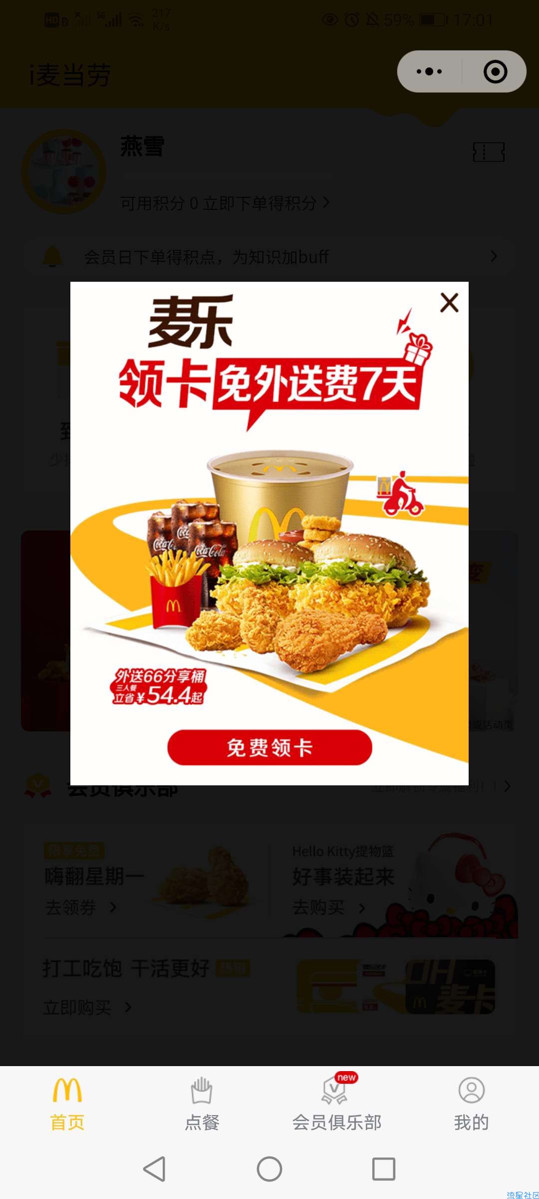 【虚拟物品】免费领取麦当劳辣翅抵扣券