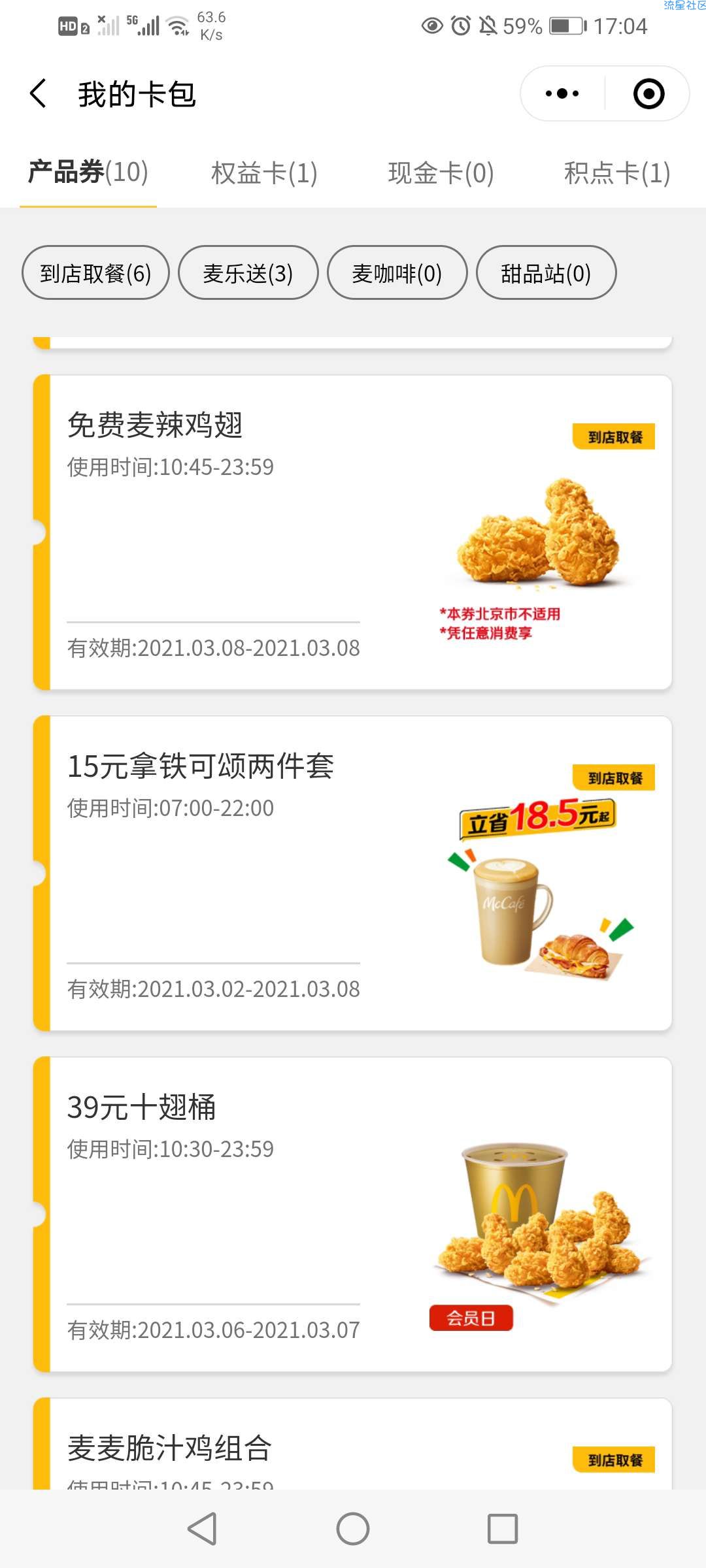 【虚拟物品】免费领取麦当劳辣翅抵扣券