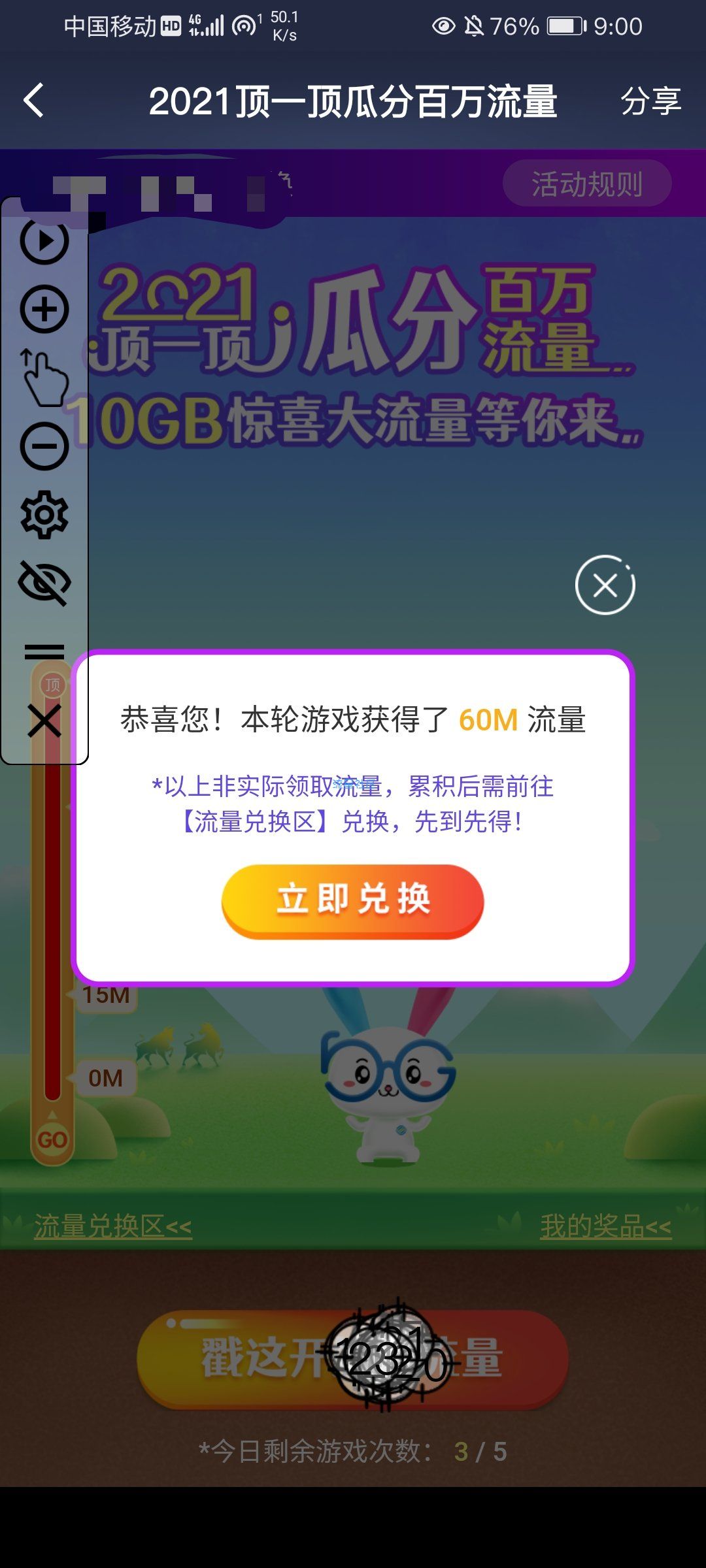 【话费流量】粤享5G顶一顶瓜分百万流量