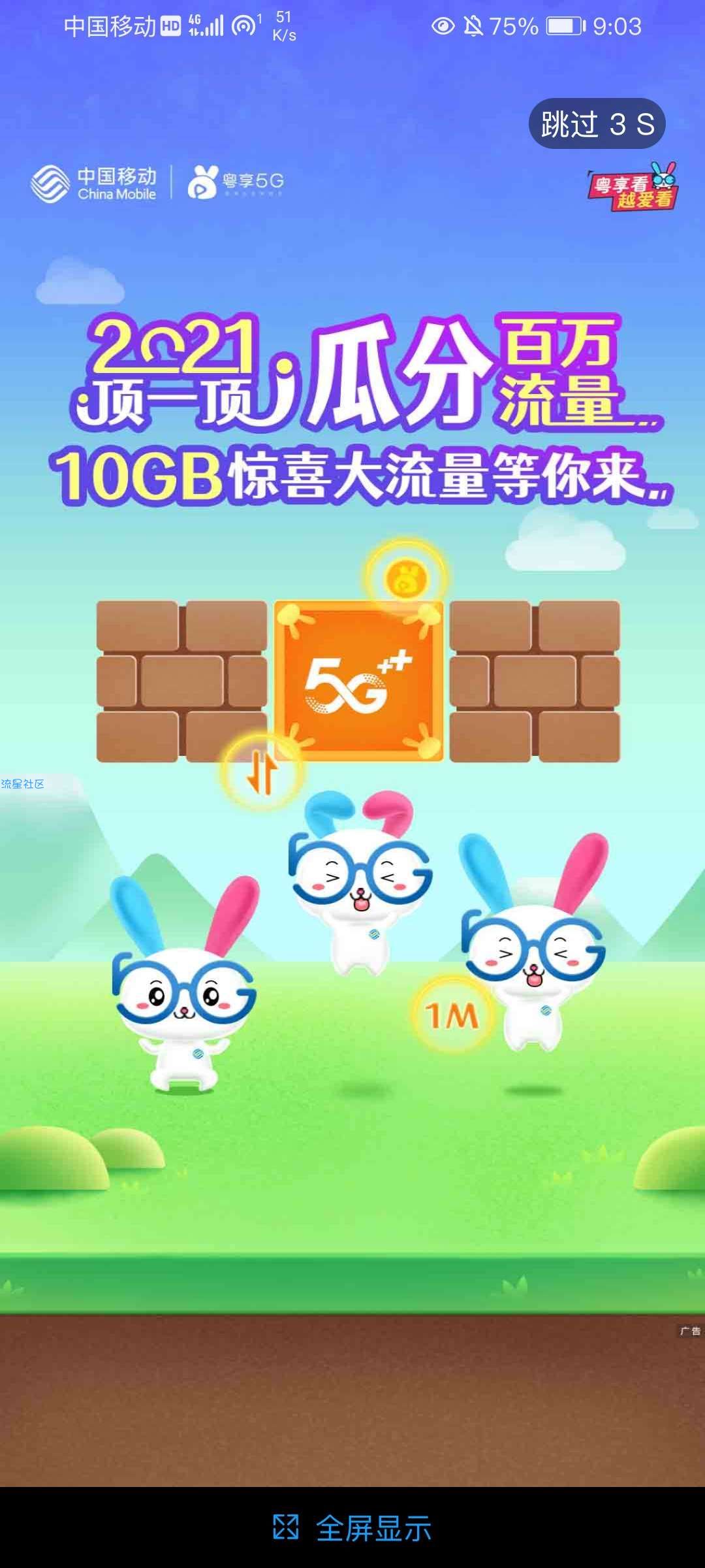【话费流量】粤享5G顶一顶瓜分百万流量
